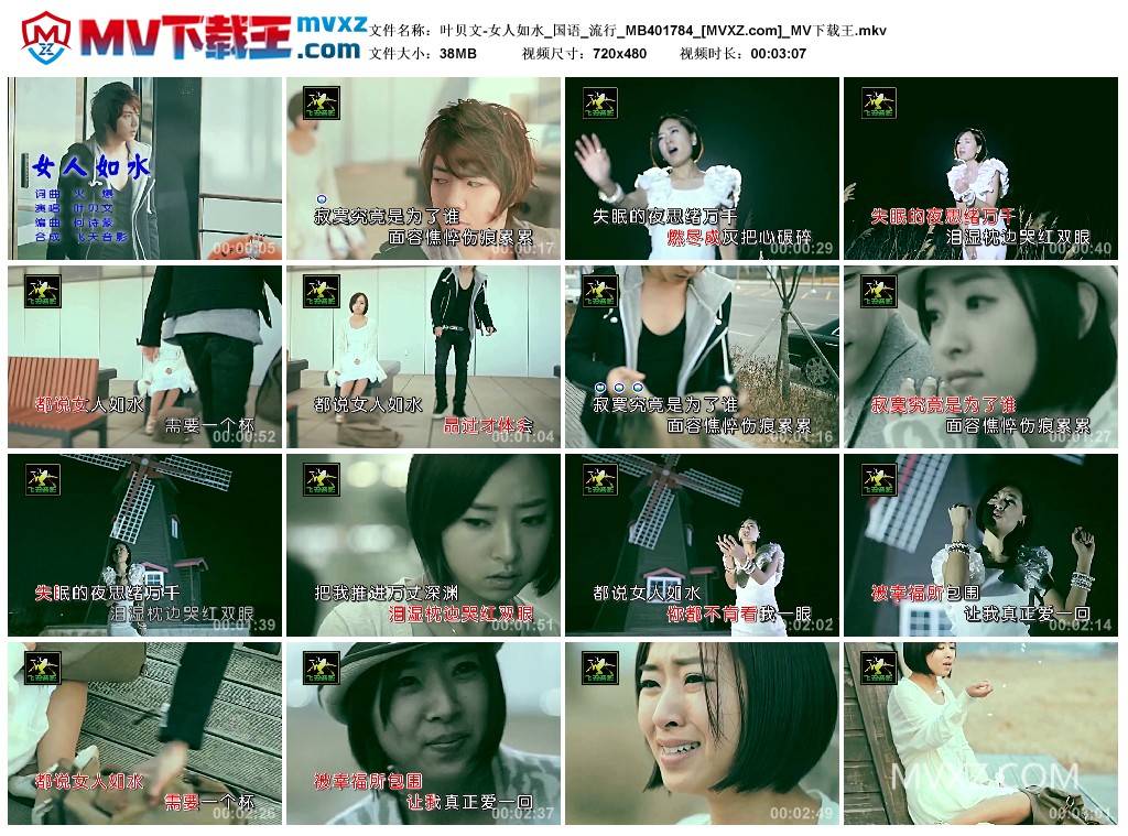 叶贝文-女人如水_国语_流行_MB401784